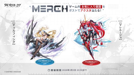 画像ギャラリー No.004のサムネイル画像 / 機装美少女たちが異星からの脅威に立ち向かうターン制RPG「ダイブロス・コア」,正式サービスを本日開始