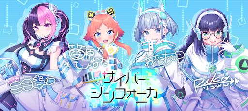 画像ギャラリー No.021のサムネイル画像 / 予測不能な言動と行動! 「STELLAR IDOL PROJECT」ゲームメディア合同応援企画,4Gamerは“クセ強”な「サイバーシンフォニカ」に迫る【PR】
