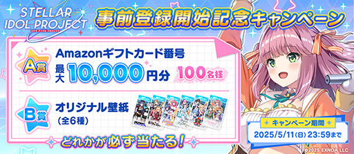 画像ギャラリー No.006のサムネイル画像 / 放置で推しのアイドルを育て,楽曲やストーリーをライブ感覚で楽しめる新作「STELLAR IDOL PROJECT」,DMM GAMESで事前登録受付を開始