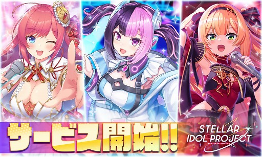 画像ギャラリー No.002のサムネイル画像 / アイドル育成放置系ゲーム「STELLAR IDOL PROJECT」(ステラアイドルプロジェクト),DMM GAMESで本日正式リリース