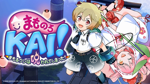 画像ギャラリー No.001のサムネイル画像 / 「まものろKAI！ 〜まもるクンは呪われてしまった！〜」，新たなゲーム紹介トレイラーを公開。ゲームモードやキャラ，基本システムなどが分かる