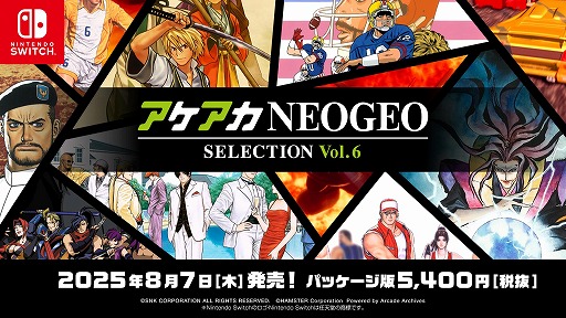 画像ギャラリー No.002のサムネイル画像 / NEOGEOの名作を収録した「アケアカNEOGEO セレクション」Vol.5とVol.6を8月7日にリリース。KOF'98や作戦名ラグナロクなどを収録