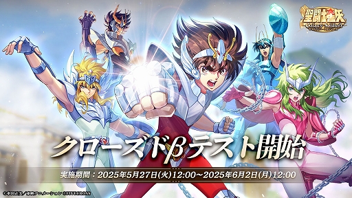 画像ギャラリー No.001のサムネイル画像 / 聖闘士たちの壮大な戦いと,心に響く物語を体験できる。「聖闘士星矢 Galaxy Soldiers」,クローズドβテストを本日開始