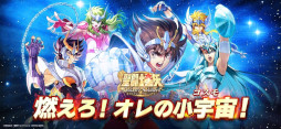 画像ギャラリー No.006のサムネイル画像 / 新作スマホ向けRPG「聖闘士星矢 Galaxy Soldiers」，事前登録受付を開始。事前登録者数50万人達成で「限定衣装 星矢（普段着）」を配布