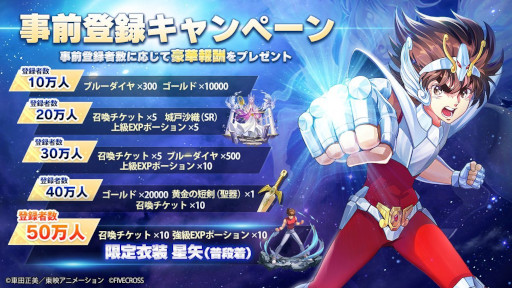 画像ギャラリー No.012のサムネイル画像 / 新作スマホ向けRPG「聖闘士星矢 Galaxy Soldiers」，事前登録受付を開始。事前登録者数50万人達成で「限定衣装 星矢（普段着）」を配布