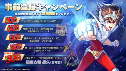 画像ギャラリー No.004のサムネイル画像 / 新作スマホ向けRPG「聖闘士星矢 Galaxy Soldiers」，リリース日が7月3日に決定。事前登録者数が目標の50万人を突破