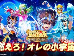 新作スマホ向けRPG「聖闘士星矢 Galaxy Soldiers」，リリース日が7月3日に決定。事前登録者数が目標の50万人を突破