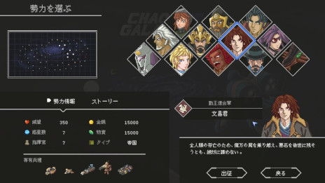 画像ギャラリー No.001のサムネイル画像 / ターン制ストラテジー「Chaos Galaxy II」，日本語対応のSwitch版を本日発売。100人以上の提督を指揮し，銀河統一を目指そう