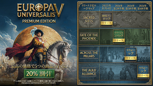 画像ギャラリー No.001のサムネイル画像 / 長大な歴史を描くストラテジー「Europa Universalis V」，2025年11月5日発売決定。予約受付もスタート