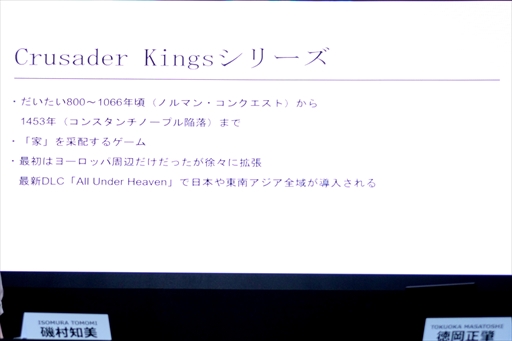 画像ギャラリー No.008のサムネイル画像 / パラドゲーとは何ぞや？　徳岡正肇氏が徹底解説したステージイベント「Paradoxの全て」をレポート［TGS2025］