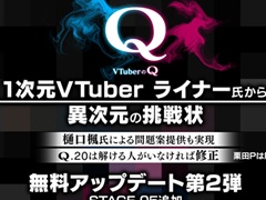 「VTuberのQ」，無料アップデート第2弾を本日配信。樋口 楓さんなど総勢16名のVTuber考案の20問を収録した新ステージが登場