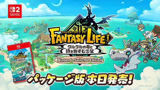 画像ギャラリー No.002のサムネイル画像 / 「ファンタジーライフｉ グルグルの竜と時をぬすむ少女」，Switch2パッケージ版を本日発売。本体性能を最大限に活かし，ロード時間を大幅に短縮