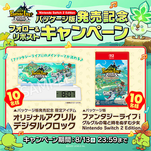 画像ギャラリー No.004のサムネイル画像 / 「ファンタジーライフｉ グルグルの竜と時をぬすむ少女」，Switch2パッケージ版を本日発売。本体性能を最大限に活かし，ロード時間を大幅に短縮