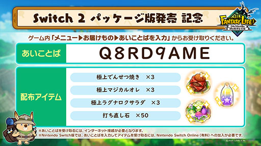 画像ギャラリー No.005のサムネイル画像 / 「ファンタジーライフｉ グルグルの竜と時をぬすむ少女」，Switch2パッケージ版を本日発売。本体性能を最大限に活かし，ロード時間を大幅に短縮