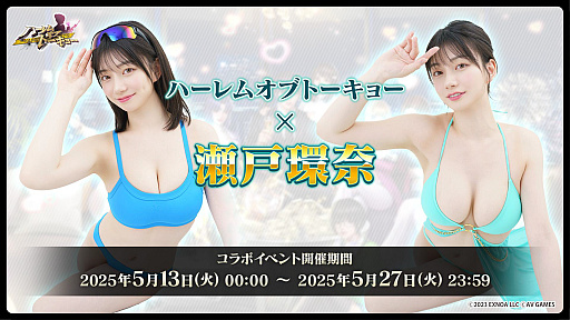 画像ギャラリー No.009のサムネイル画像 / 「ハーレムオブトーキョー」×瀬戸環奈コラボ発表会レポート。「仲間:瀬戸環奈」と「恋人:瀬戸環奈」がゲーム内に