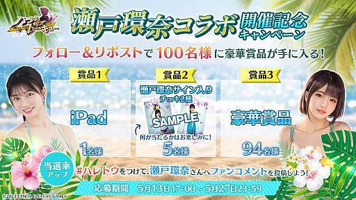 画像ギャラリー No.010のサムネイル画像 / 「ハーレムオブトーキョー」×瀬戸環奈コラボ発表会レポート。「仲間:瀬戸環奈」と「恋人:瀬戸環奈」がゲーム内に