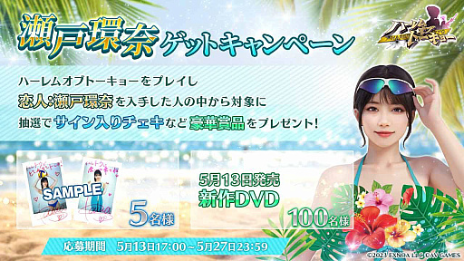 画像ギャラリー No.011のサムネイル画像 / 「ハーレムオブトーキョー」×瀬戸環奈コラボ発表会レポート。「仲間:瀬戸環奈」と「恋人:瀬戸環奈」がゲーム内に