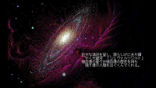 画像ギャラリー No.005のサムネイル画像 / 弱小星国を育てながら全星団統一を目指す。ターン制SFシム「EGGコンソール シュヴァルツシルト 狂嵐の銀河 PC-9801」,本日配信
