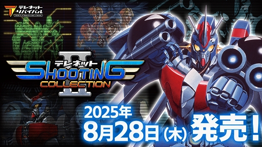 画像ギャラリー No.001のサムネイル画像 / 「テレネット シューティング コレクション II」，8月28日発売決定。PCエンジン版キアイダン00，ファイナルゾーンIIなど4作品を収録