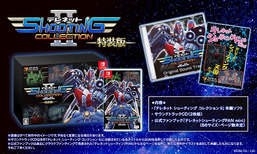 画像ギャラリー No.003のサムネイル画像 / 「テレネット シューティング コレクション II」，8月28日発売決定。PCエンジン版キアイダン00，ファイナルゾーンIIなど4作品を収録