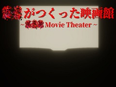 映画に登場する男子高校生が経験した恐怖の日常を追体験。サイコホラー「？？がつくった映画館」，5月16日にSteamでリリース