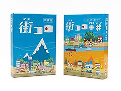 街作りを楽しめるボードゲーム「街コロ（新装版）」「街コロプラスシャープ」，6月2日に発売決定。ゲームマーケットでの先行販売もあり