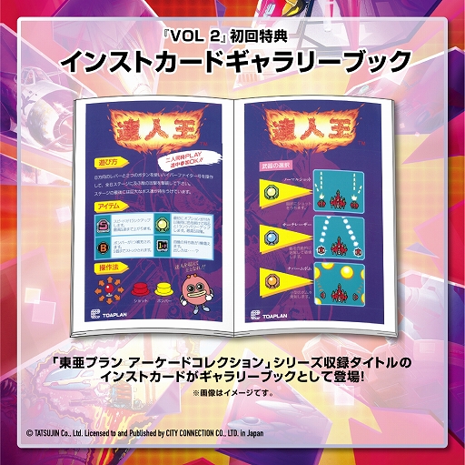 画像ギャラリー No.036のサムネイル画像 / 「飛翔鮫」「究極TIGER」「ゼロウィング」「TATSUJIN」など，東亜プランSTGを8タイトルずつ収録する，2つのコレクションソフトが本日発売