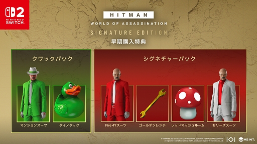 画像ギャラリー No.005のサムネイル画像 / Switch 2用パッケージ「ヒットマン ワールド・オブ・アサシネーション - シグネチャーエディション」，6月26日に発売