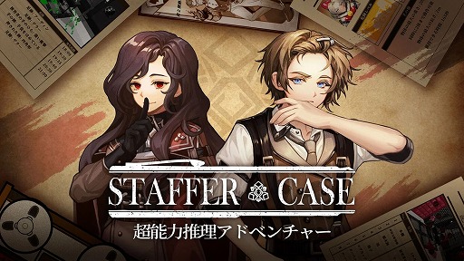 画像ギャラリー No.001のサムネイル画像 / 架空のロンドンを舞台にした推理ADV「Staffer Case:超能力推理アドベンチャー」Switch版を5月29日に発売。外伝作品「Staffer Reborn」も収録