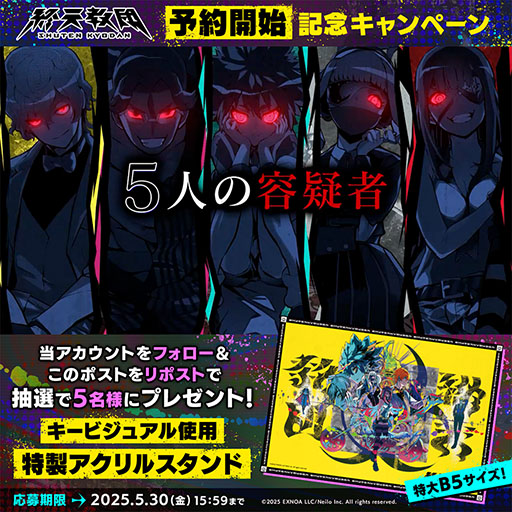 画像ギャラリー No.010のサムネイル画像 / 「ダンガンロンパ」の小高和剛氏率いるトゥーキョーゲームスの新作「終天教団」，9月5日に発売決定。公式サイトや1stトレイラーも公開
