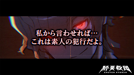 画像ギャラリー No.003のサムネイル画像 / 「終天教団」，法務省の最高幹部「犬神 軋」（CV：小野大輔）の紹介PVを公開。揉め事解決のエキスパートで，“白亜の調停者”の異名を持つ