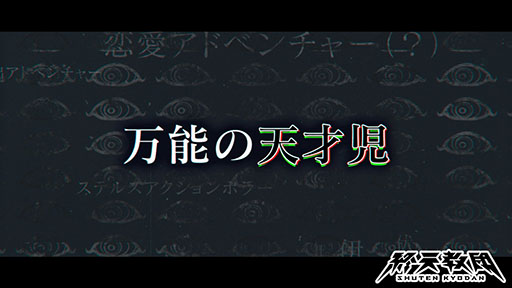 画像ギャラリー No.003のサムネイル画像 / 「終天教団」，科学省の最高幹部「伊音テコ」（CV：村瀬 歩）の紹介映像を解禁。“万能の天才児”の異名を持つIQ計測不能の天才