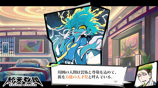画像ギャラリー No.005のサムネイル画像 / 「終天教団」，科学省の最高幹部「伊音テコ」（CV：村瀬 歩）の紹介映像を解禁。“万能の天才児”の異名を持つIQ計測不能の天才