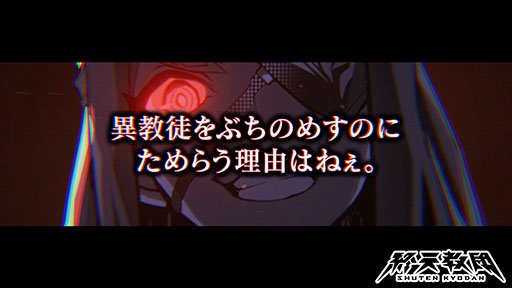 画像ギャラリー No.002のサムネイル画像 / 「終天教団」，警備省の最高幹部「伏蝶まんじ」（CV：伊藤 静）の紹介映像を公開。異教徒への敵対心が強く，“異教徒狩りの女王”と称される