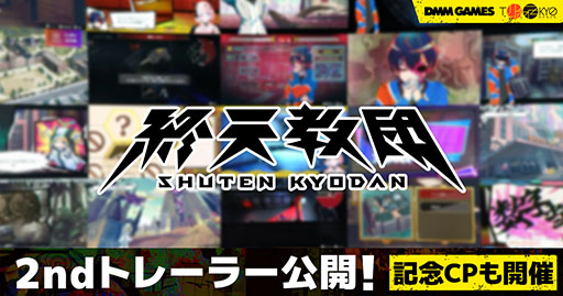 画像ギャラリー No.001のサムネイル画像 / 「終天教団」の2ndトレイラーが公開に。科学省や警備省などゲーム内に登場する省ごとに異なるADVゲームを確認できる