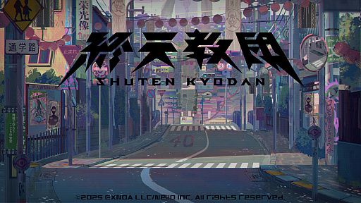 画像ギャラリー No.001のサムネイル画像 / ［プレイレポ］推理からステルスアクションホラーまで。「終天教団」は，5つのシステムを盛り込んだジェットコースターノベル