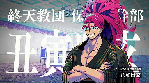 画像ギャラリー No.006のサムネイル画像 / ［プレイレポ］推理からステルスアクションホラーまで。「終天教団」は，5つのシステムを盛り込んだジェットコースターノベル