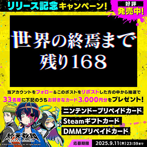 画像ギャラリー No.001のサムネイル画像 / 「終天教団」，本日発売。「ダンガンロンパ」シリーズの小高和剛氏が手掛ける作品で，5つのゲームシステムを楽しめるマルチジャンルADV