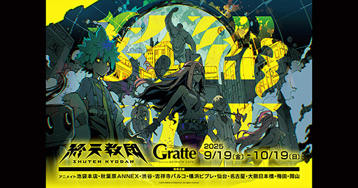 画像ギャラリー No.002のサムネイル画像 / 「終天教団」，本日発売。「ダンガンロンパ」シリーズの小高和剛氏が手掛ける作品で，5つのゲームシステムを楽しめるマルチジャンルADV