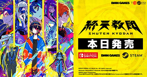 画像ギャラリー No.004のサムネイル画像 / 「終天教団」，本日発売。「ダンガンロンパ」シリーズの小高和剛氏が手掛ける作品で，5つのゲームシステムを楽しめるマルチジャンルADV