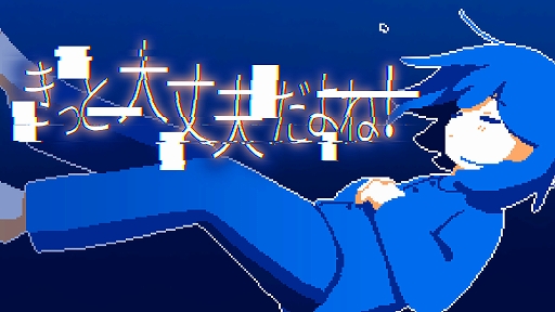 画像ギャラリー No.001のサムネイル画像 / 「きっと大丈夫だよね!」,3月18日配信開始。夜のドライブで陰鬱な少女との対話を通じて描かれる短編マルチエンディングADV