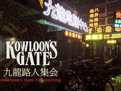Switch版「クーロンズ・ゲート朱雀」の実機プレイ映像をお披露目。「クーロンズ・ゲート ファンミーティング 九龍路人集会」5月24日に開催