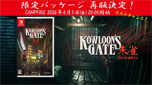 画像ギャラリー No.001のサムネイル画像 / 「クーロンズゲートSuzaku」,Switch向けパッケージ版の再販売を6月5日20:00より「CAMPFIRE」で開始
