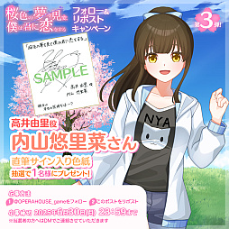 画像ギャラリー No.016のサムネイル画像 / ビジュアルノベル「桜色の夢を見て、僕は君に恋をする」,来栖りんさん,水野 朔さん,内山悠里菜さんら,メインキャスト情報を公開