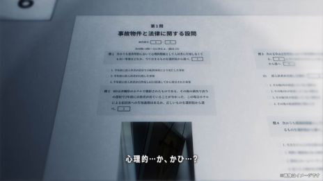 画像ギャラリー No.005のサムネイル画像 / 試験型ホラーゲーム「事故物件鑑定士試験」，現地試験を東京・渋谷で8月16日から開催。事件物件と法律に関する問題などが出題される