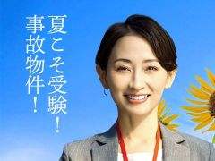 試験型ホラーゲーム「事故物件鑑定士試験」，現地試験を東京・渋谷で8月16日から開催。事件物件と法律に関する問題などが出題される