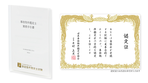 画像ギャラリー No.002のサムネイル画像 / 第四境界のホラーARG「事故物件鑑定士試験」無料配布を開始。事故物件のトラブルを解決するプロになる試験
