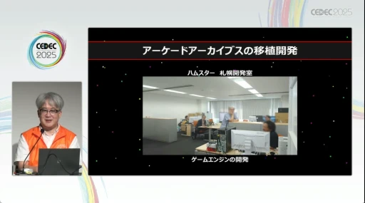 画像ギャラリー No.005のサムネイル画像 / 過去作の資料を保存し，未来につなぐ意義とは。YouTubeにも活動を広げた「アーケードアーカイブス」が，その理念と実績を語る［CEDEC 2025］