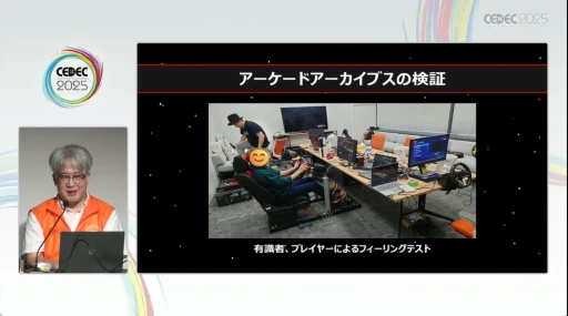 画像ギャラリー No.008のサムネイル画像 / 過去作の資料を保存し，未来につなぐ意義とは。YouTubeにも活動を広げた「アーケードアーカイブス」が，その理念と実績を語る［CEDEC 2025］