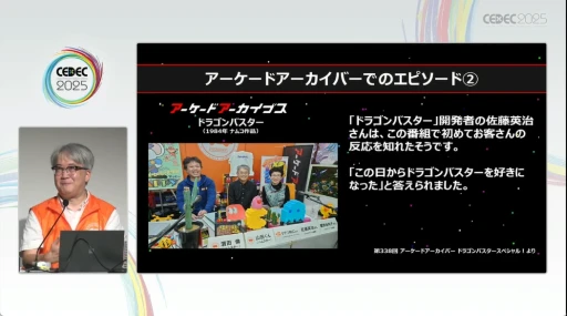 画像ギャラリー No.014のサムネイル画像 / 過去作の資料を保存し，未来につなぐ意義とは。YouTubeにも活動を広げた「アーケードアーカイブス」が，その理念と実績を語る［CEDEC 2025］